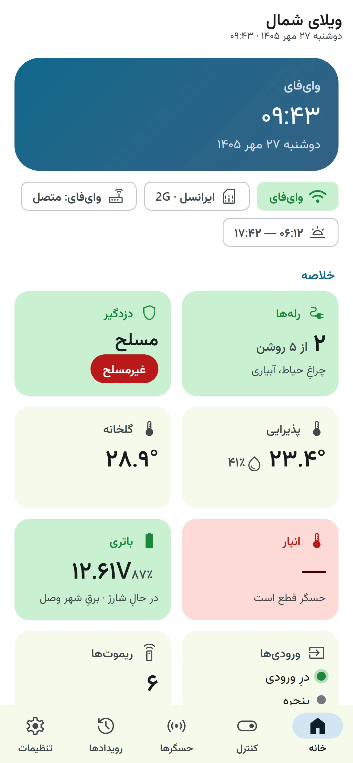 صفحهی خانهی برنامه